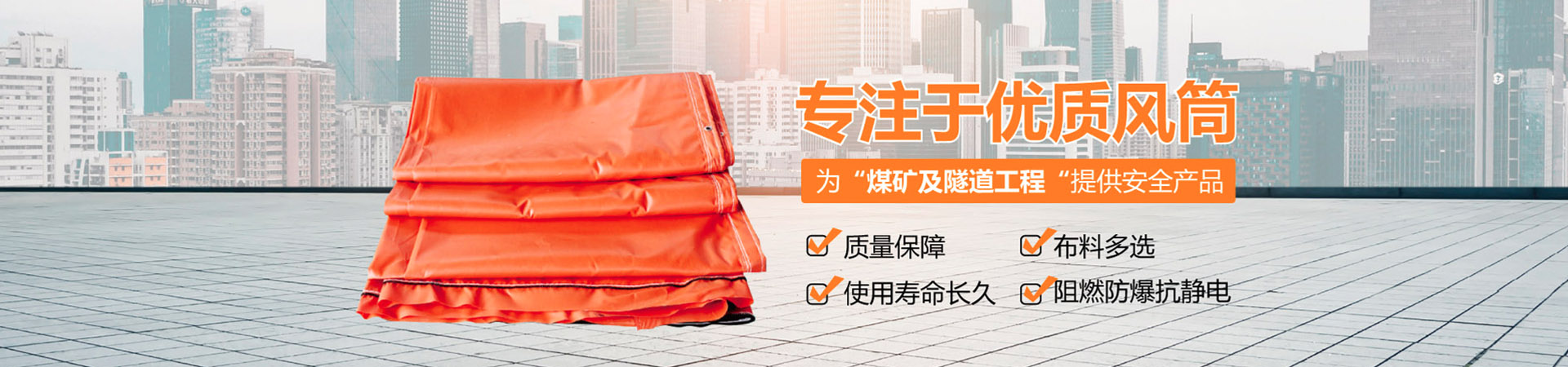 風(fēng)筒布,隧道風(fēng)筒,壓風(fēng)供水自救裝置,阻燃風(fēng)筒布 - 江蘇富源橡塑制品有限公司