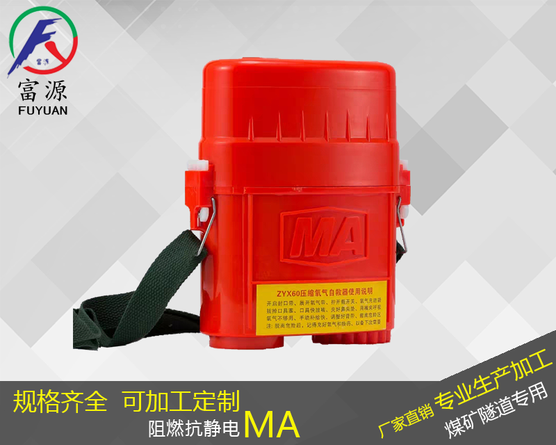 壓縮氧自救器設(shè)備