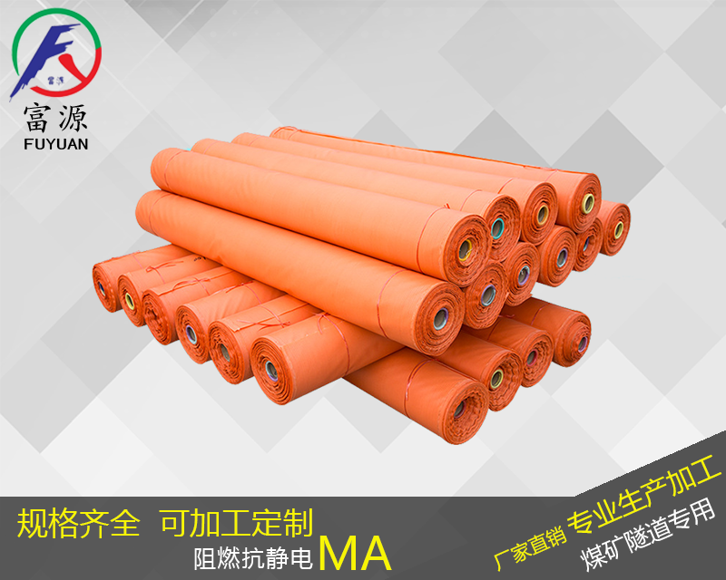 礦用風(fēng)筒布